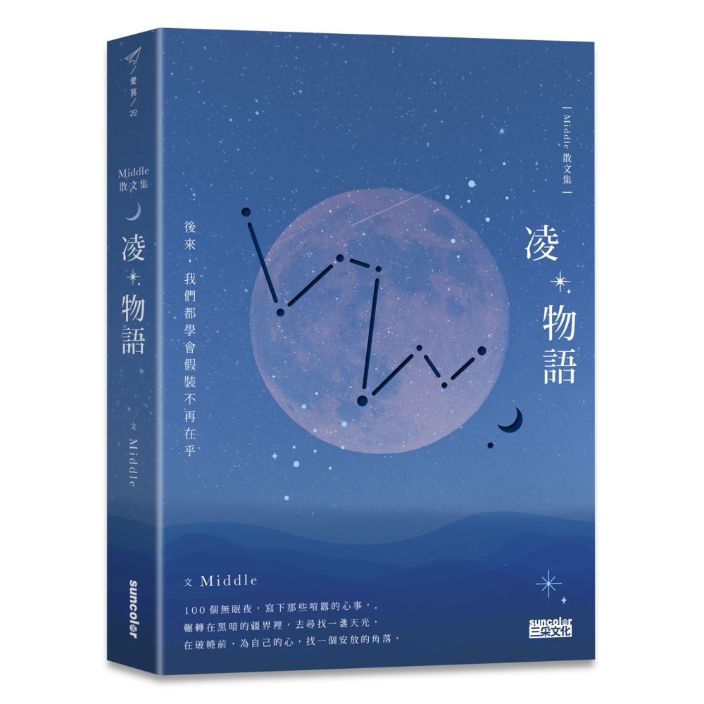 凌物語：後來，我們都學會假裝不再在乎 | 拾書所