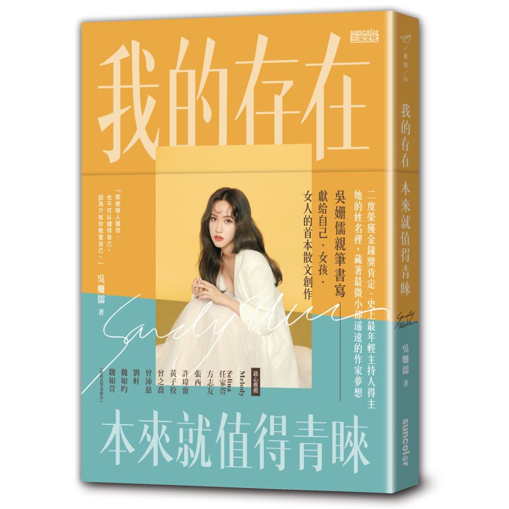 我的存在本來就值得青睞 | 拾書所