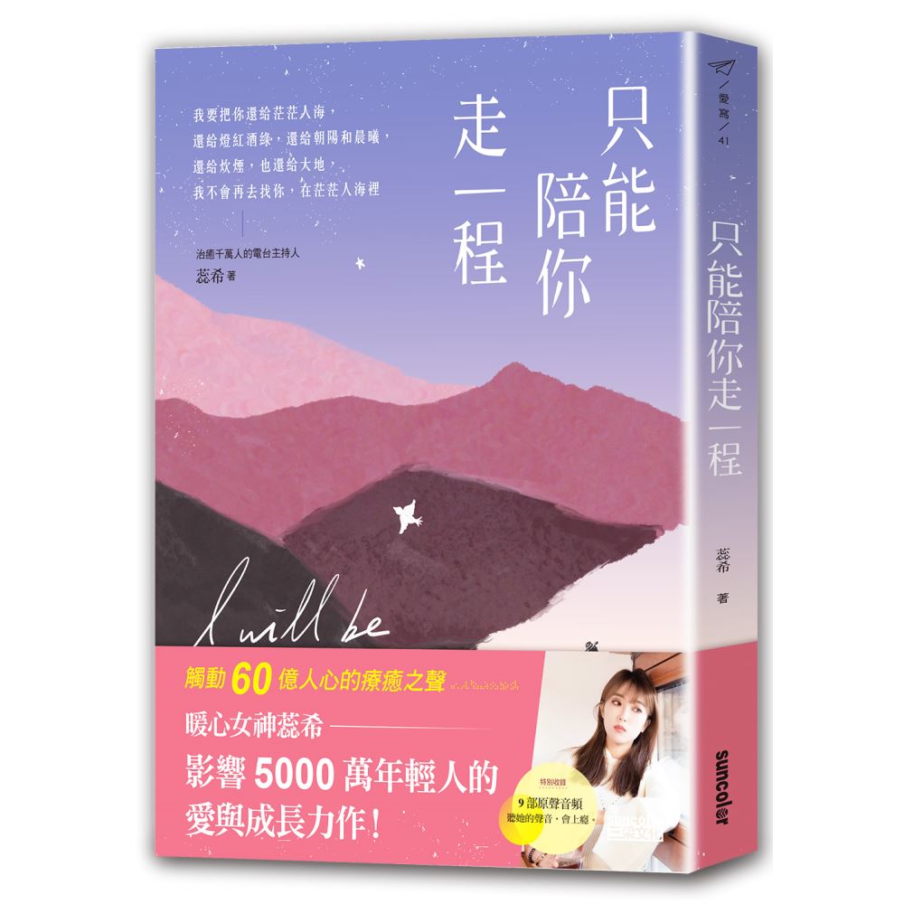 只能陪你走一程 | 拾書所