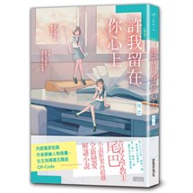 【年少】許我留在你心上