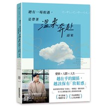 總有一場相遇，是帶著溫柔奔赴而來