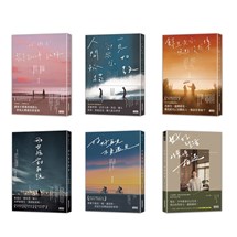 黃山料全系列作品套組（全6冊）