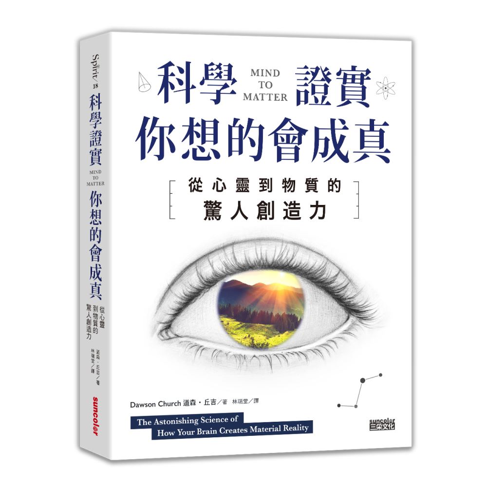 科學證實你想的會成真：從心靈到物質的驚人創造力 | 拾書所