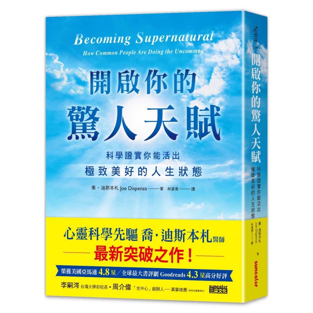 開啟你的驚人天賦：科學證實你能活出極致美好的人生狀態 | 拾書所