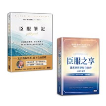 遠離負能量的臣服奇蹟【1書+1筆記】：《臣服之享》+《臣服筆記》