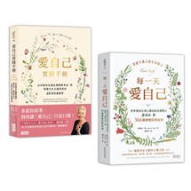「愛自己」不再是口號【1書＋1筆記】：《每一天愛自己》+《愛自己實踐手冊》