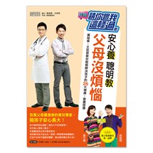 請你跟我這樣過　安心養，聰明教，父母沒煩惱：黃瑽寧、王宏哲教你輕鬆解決孩子的26大健康、教養困擾