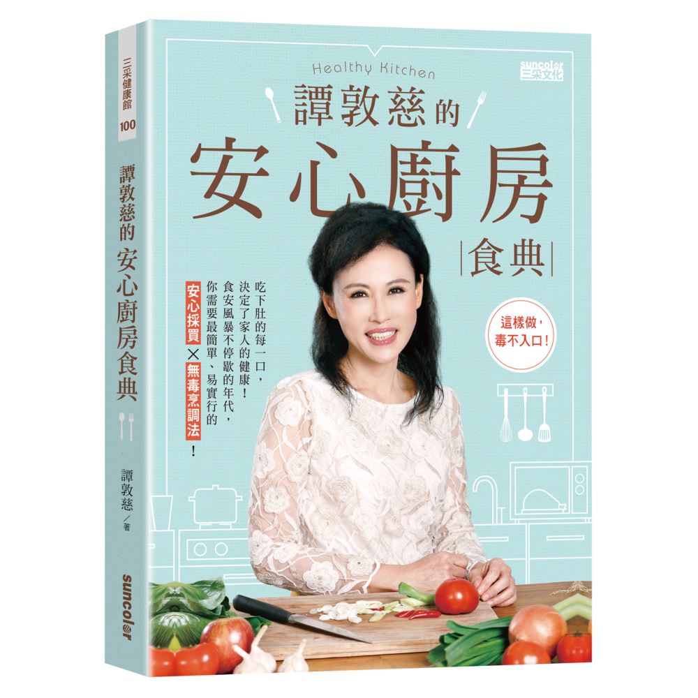 譚敦慈的安心廚房食典 | 拾書所