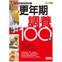 更年期調養100招