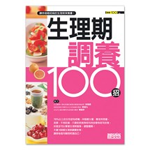 生理期調養100招