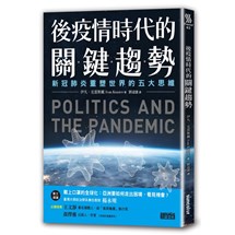 後疫情時代的關鍵趨勢：新冠肺炎重塑世界的五大思維