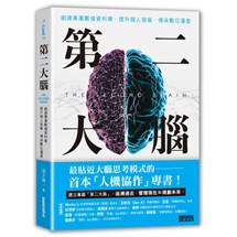 第二大腦：創建專屬數據資料庫，提升個人發展，傳承數位遺產