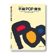 手繪POP廣告