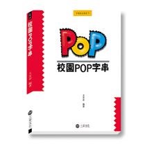 校園POP字串