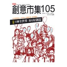 創意市集105