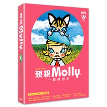 親親ＭＯＬＬＹ：一起做朋友（內含Molly&大耳牛「好友．愛」兩用帆布包、八年全記錄書各一）