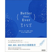 Better than Ever 寫下智慧：感受卡夫卡、尼采、阿德勒、泰戈爾、莎士比亞、濟慈的知與善