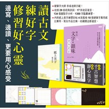 寫出文字的韻味：詩詞老莊（內附紙上美字練習彩帖）