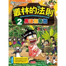 叢林的法則2：馬達加斯加