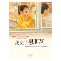 我交了男朋友 | 拾書所