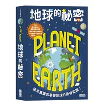 地球的祕密（內含超容易組裝的豪華旋轉地球儀，動手做學更多！）
