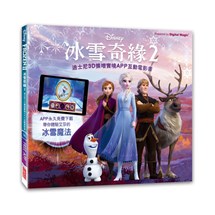 冰雪奇緣2：迪士尼3D擴增實境APP互動電影書