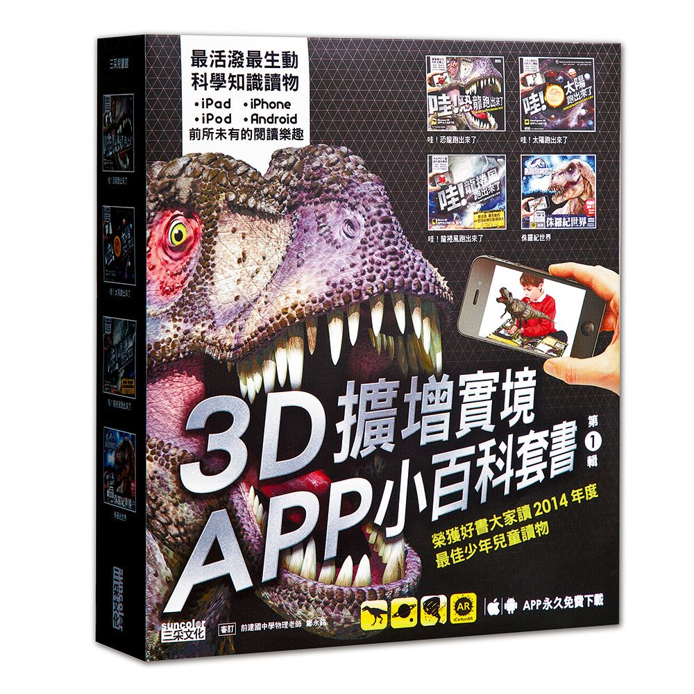 3D擴增實境APP小百科套書（共4冊） | 拾書所