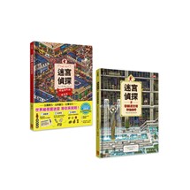 迷宮偵探套書（全2冊）