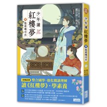 少年讀紅樓夢（四）愁眉嘆冷月