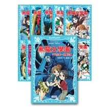 黑魔女學園套書（1~13冊）