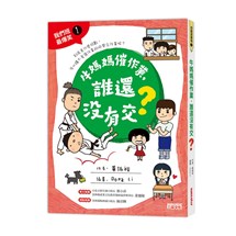 牛媽媽催作業  誰還沒有交？