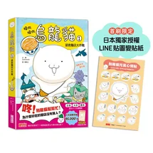 烏龍貓（1）：拯救麵店大作戰（首刷限定日本獨家授權貼紙）