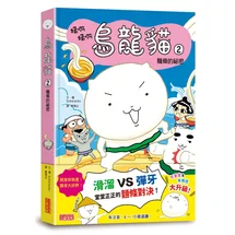 烏龍貓2：麵條的祕密