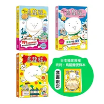 烏龍貓1-3集套書：培養團隊合作與勇氣的幽默橋梁書（套書限定咚咚烏龍麵便條本）