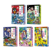 小妖怪系列套書【第一輯】：海洋、森林、城市、醫院、公園（共5冊）