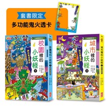 城市（3）＆校園（7）小妖怪限定套書（加贈多功能鬼火透卡）