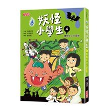 妖怪小學生（4）：購物中心大冒險