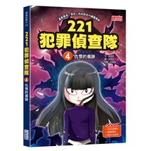 221犯罪偵查隊（4）：仇恨的痕跡
