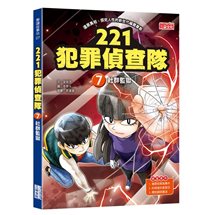 221犯罪偵查隊（7）：社群監獄