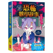 1分鐘讀懂 恐怖數學故事（1）：餓鬼的食物