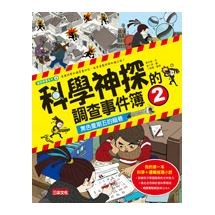 科學神探的調查事件簿2：黑色星期五的暗巷