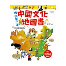 我的第一本中國文化地圖書 | 拾書所