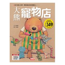 大熊寵物店 | 拾書所