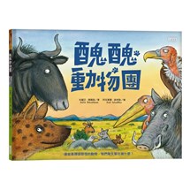 醜醜動物團