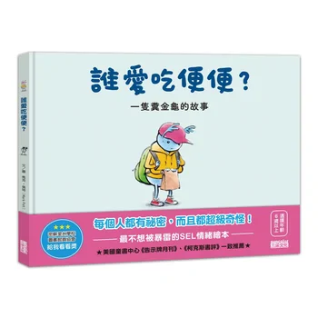 誰愛吃便便？一隻糞金龜的故事