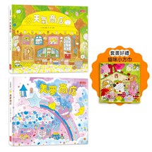 夢幻商店繪本套書：天氣＋美夢商店（贈貓咪小方巾）