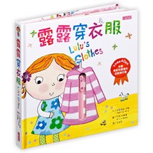 露露穿衣服：培養美感和禮儀的遊戲操作書