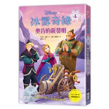 冰雪奇緣4：奧肯的新發明