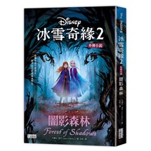 冰雪奇緣2外傳小說：闇影森林