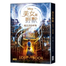 美女與野獸：魔法書的呼喚